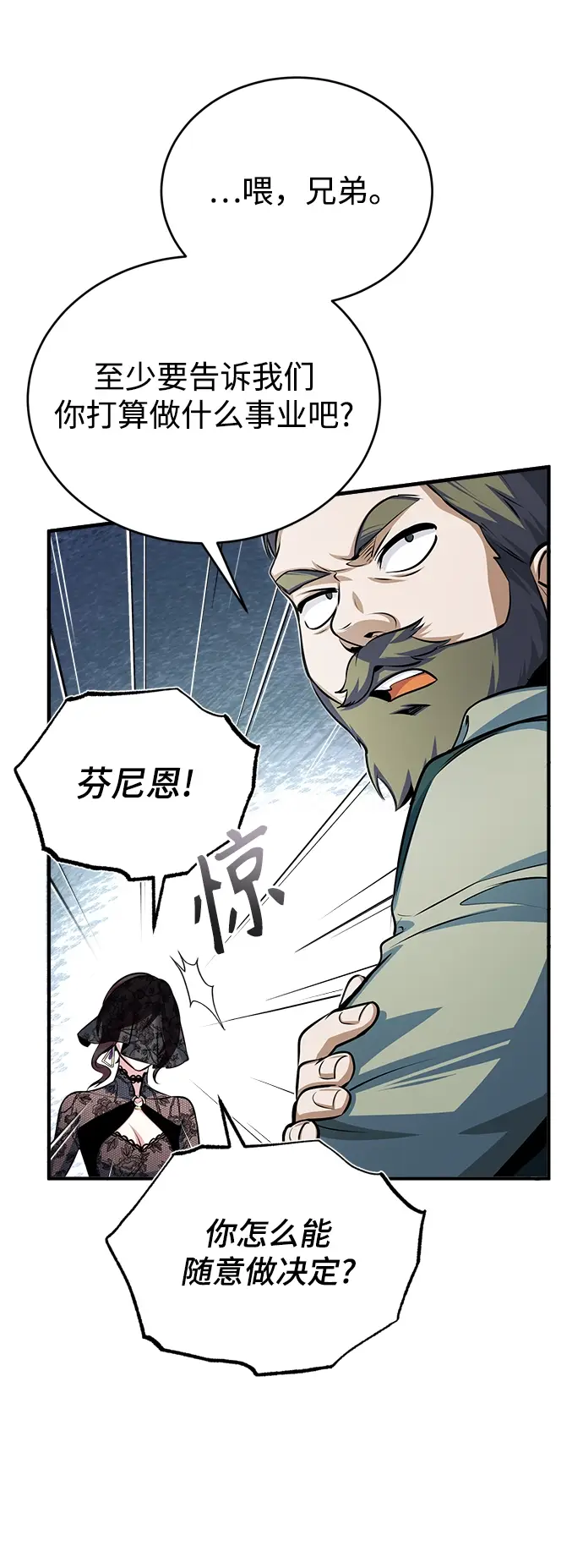 《魔法学院的伪装教师》[第35话] 道上会晤图27