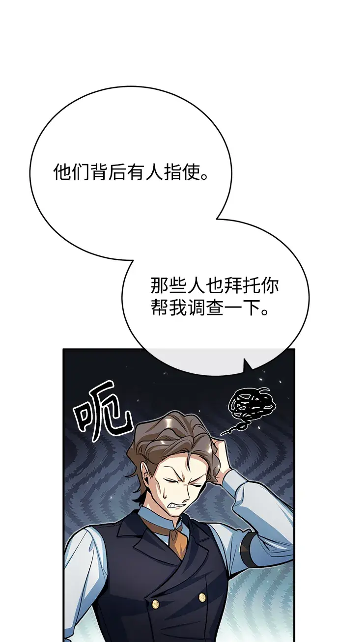 《魔法学院的伪装教师》[第37话] 世立团图16