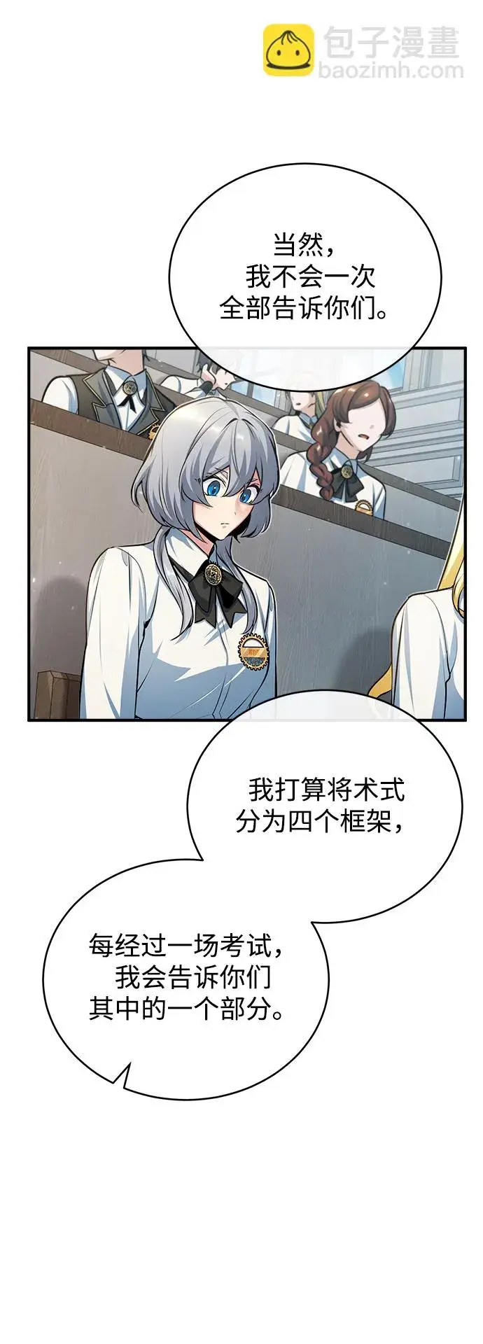 《魔法学院的伪装教师》[第38话] 第一轮考试图51
