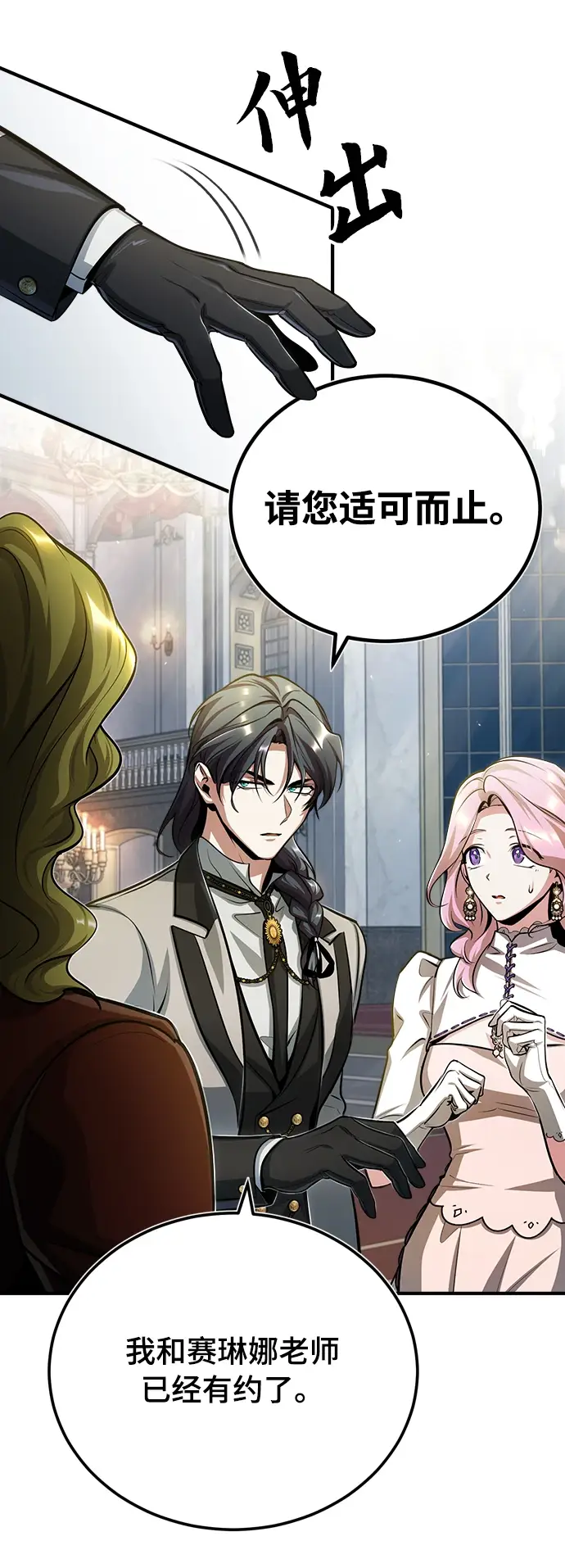 《魔法学院的伪装教师》[第41话] 机会图11