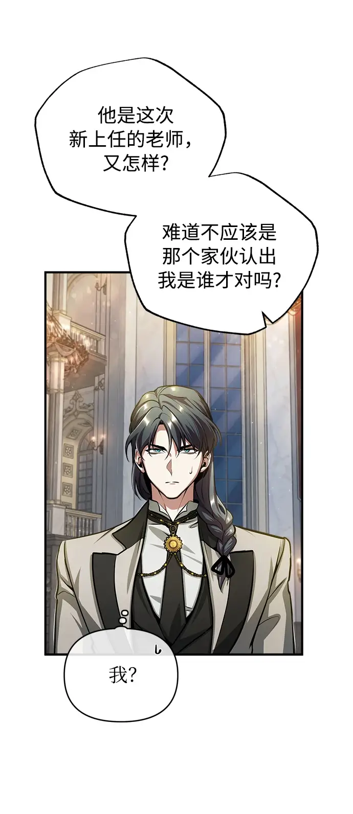 《魔法学院的伪装教师》[第41话] 机会图13