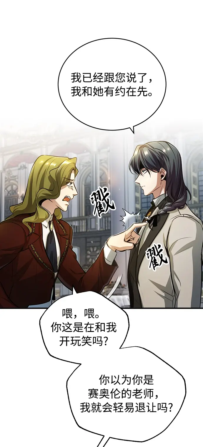 《魔法学院的伪装教师》[第41话] 机会图16