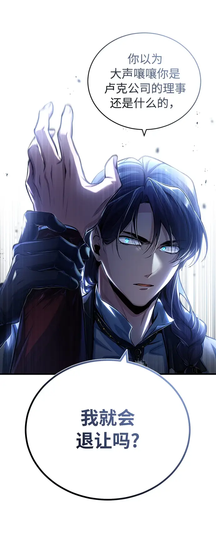 《魔法学院的伪装教师》[第41话] 机会图19
