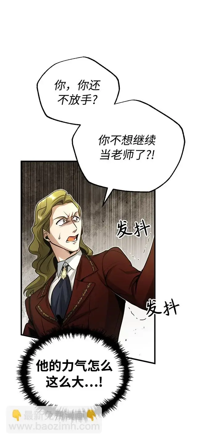《魔法学院的伪装教师》[第41话] 机会图20