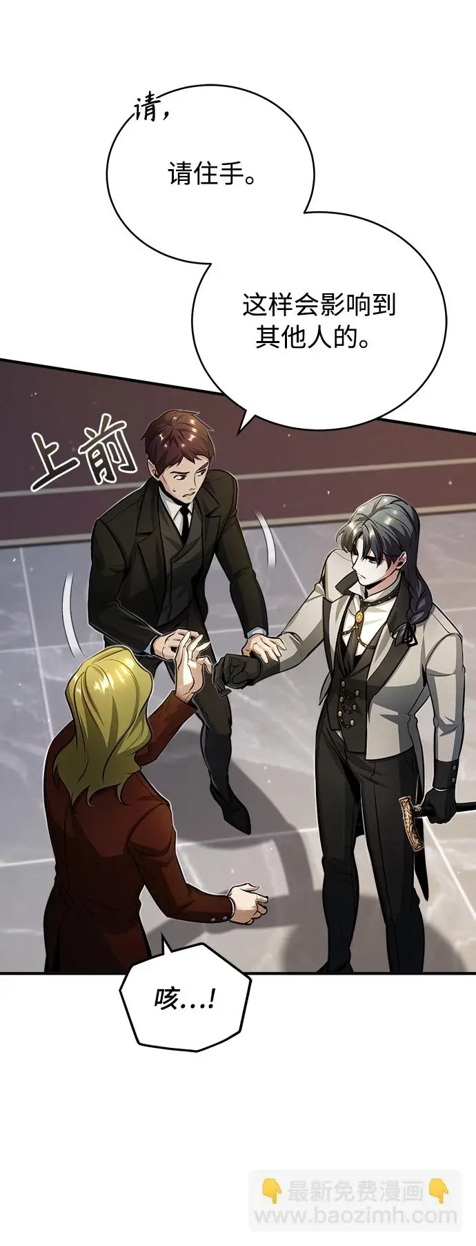 《魔法学院的伪装教师》[第41话] 机会图22