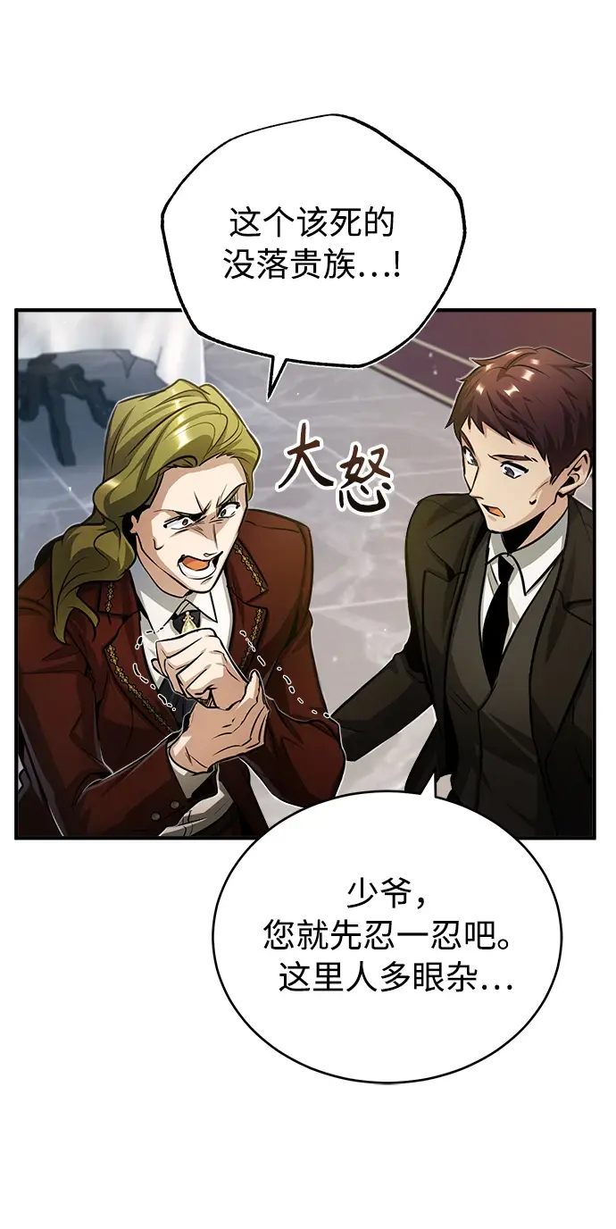 《魔法学院的伪装教师》[第41话] 机会图23