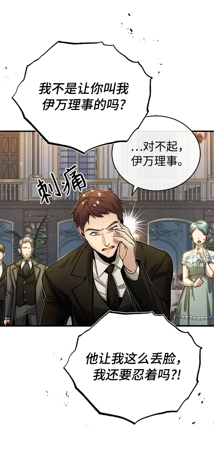 《魔法学院的伪装教师》[第41话] 机会图25