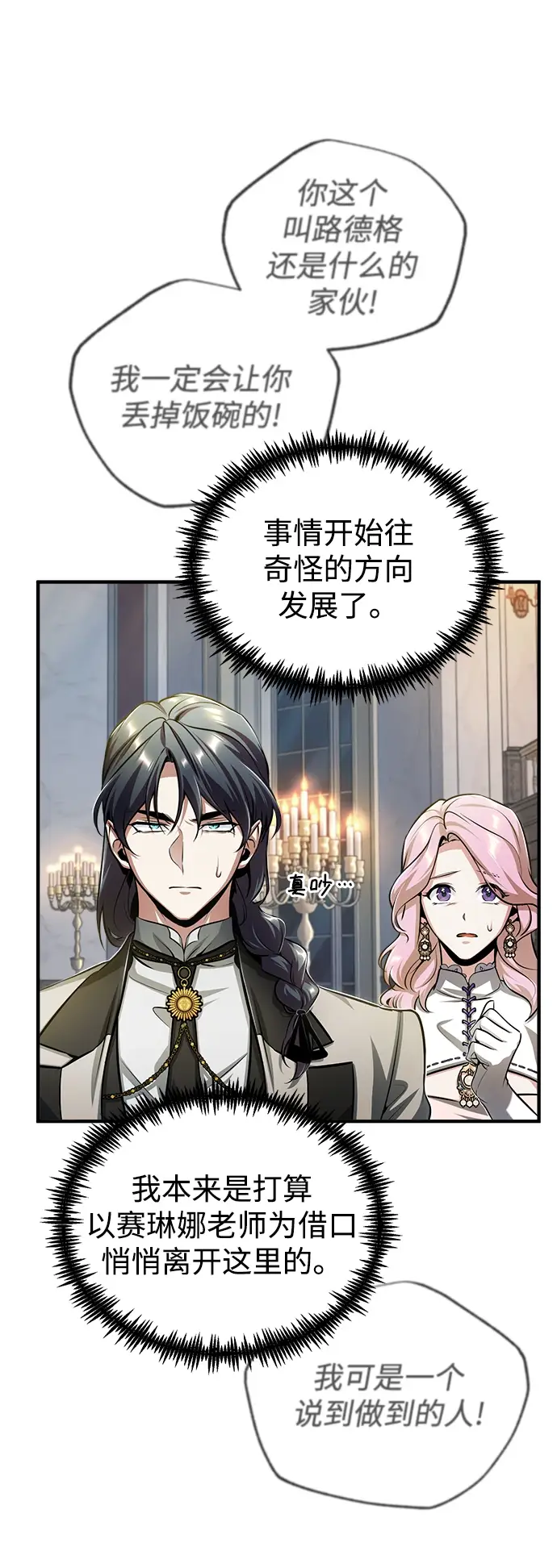《魔法学院的伪装教师》[第41话] 机会图26