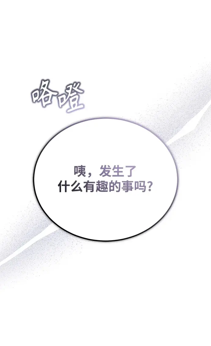 《魔法学院的伪装教师》[第41话] 机会图27