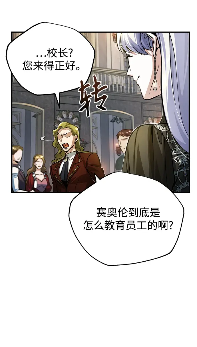 《魔法学院的伪装教师》[第41话] 机会图28