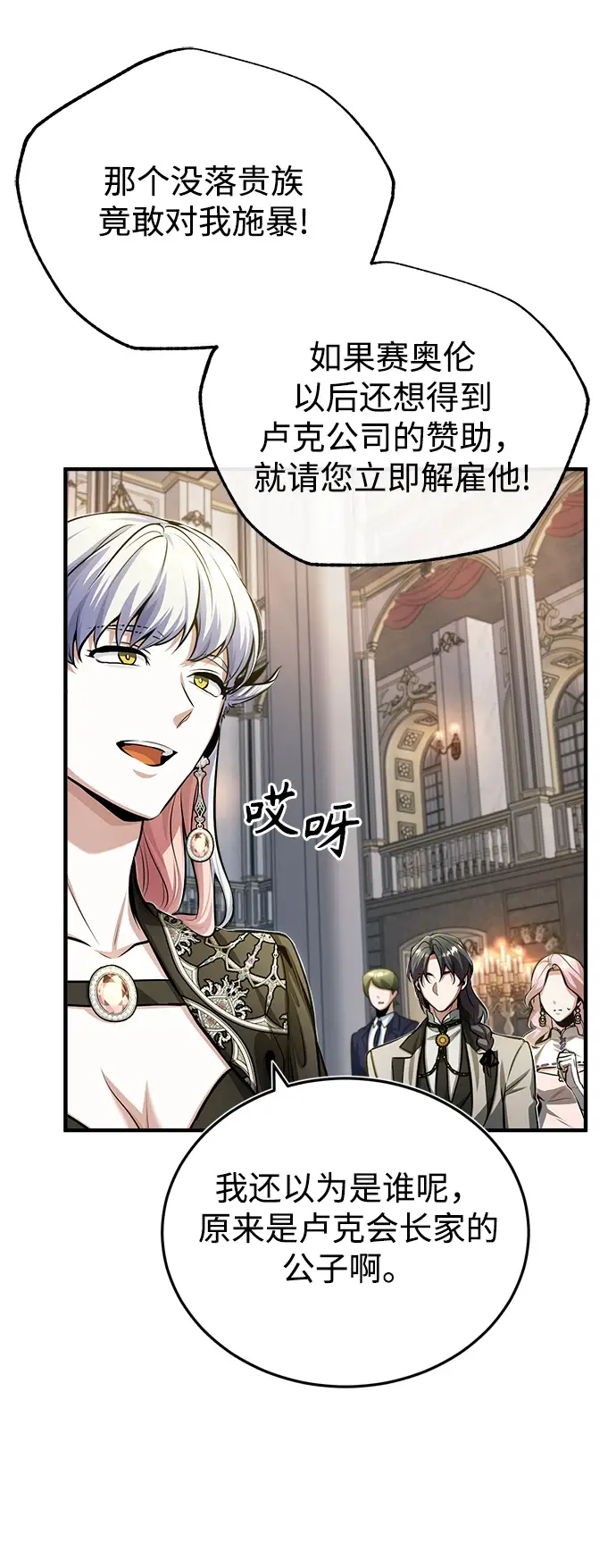 《魔法学院的伪装教师》[第41话] 机会图29