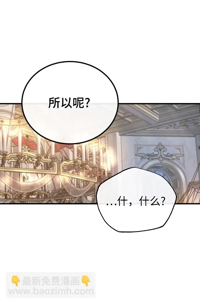 《魔法学院的伪装教师》[第41话] 机会图30