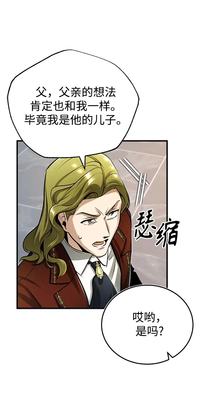 《魔法学院的伪装教师》[第41话] 机会图32