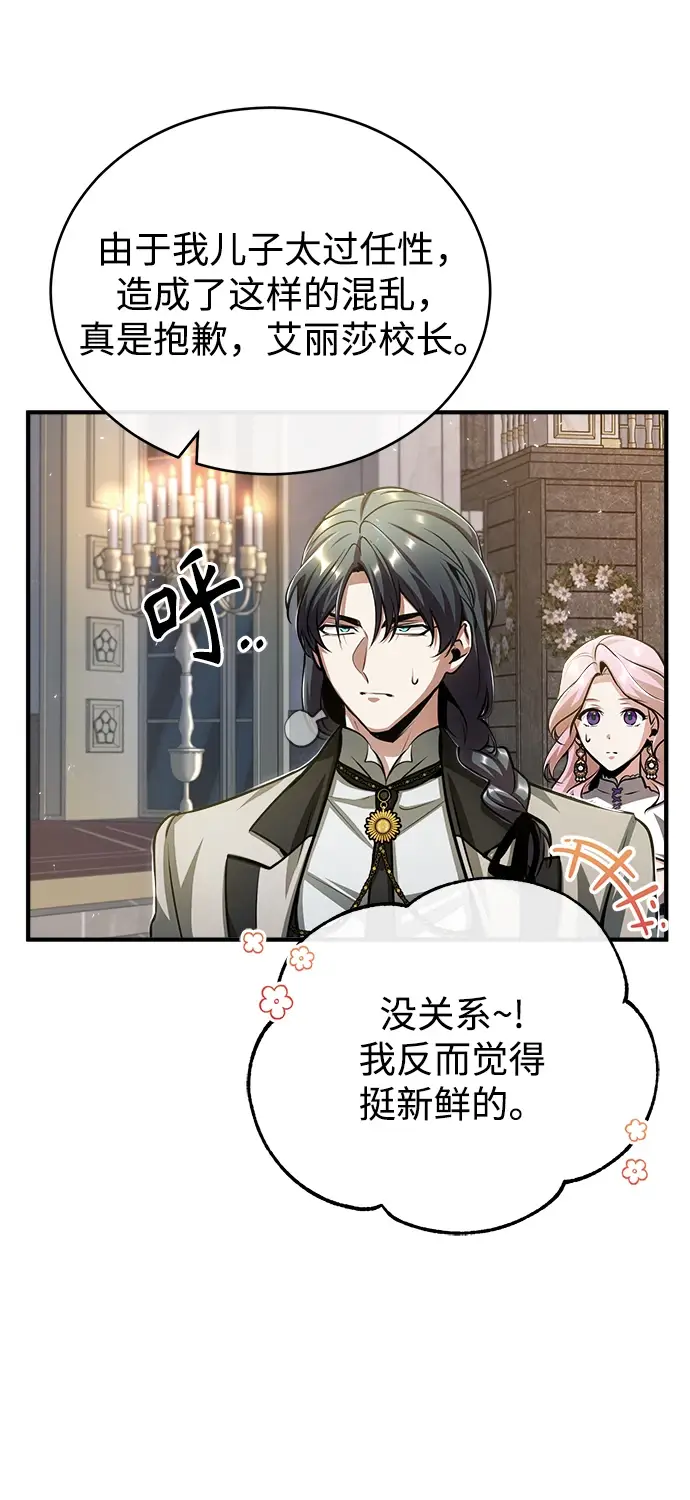 《魔法学院的伪装教师》[第41话] 机会图34