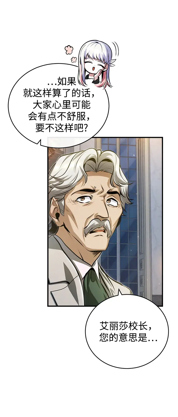 《魔法学院的伪装教师》[第41话] 机会图36