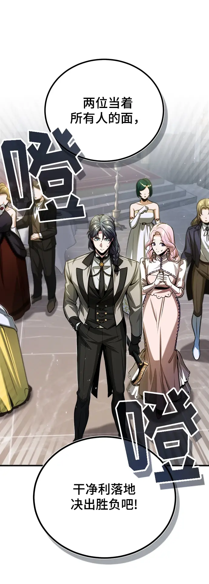 《魔法学院的伪装教师》[第41话] 机会图37