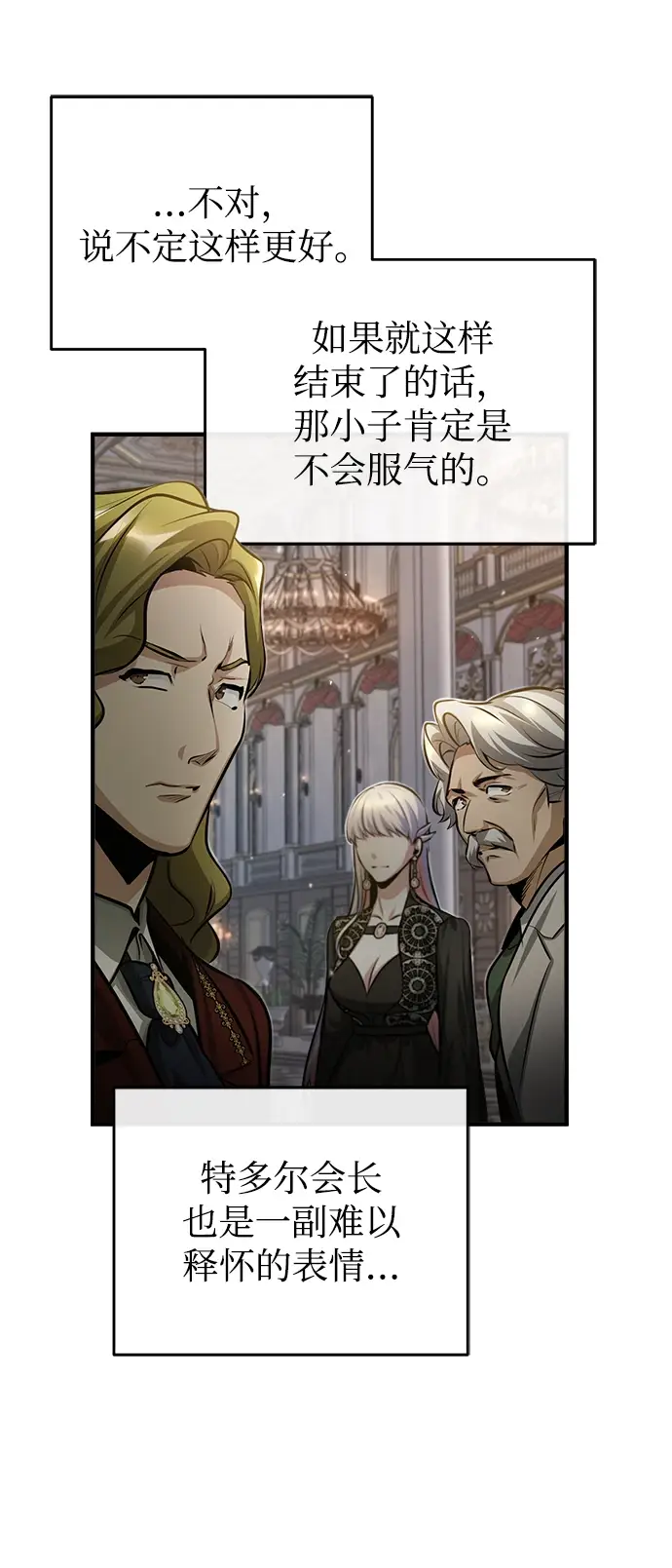 《魔法学院的伪装教师》[第41话] 机会图42