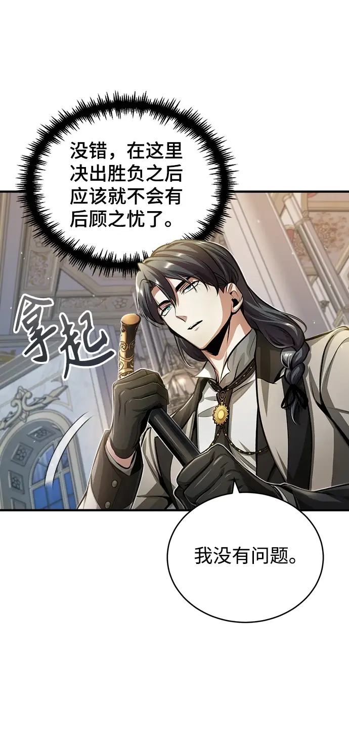 《魔法学院的伪装教师》[第41话] 机会图43