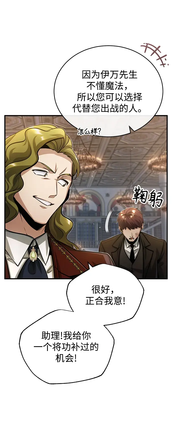 《魔法学院的伪装教师》[第41话] 机会图44