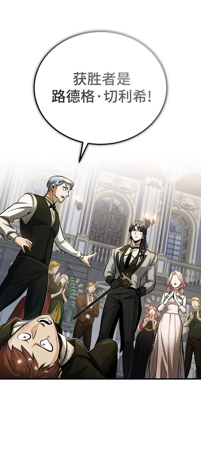 《魔法学院的伪装教师》[第41话] 机会图47