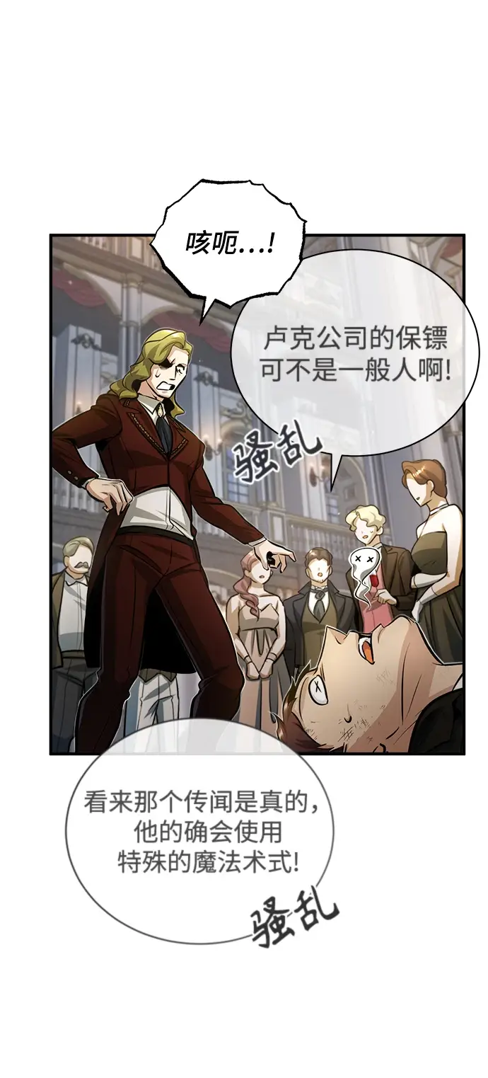 《魔法学院的伪装教师》[第41话] 机会图48
