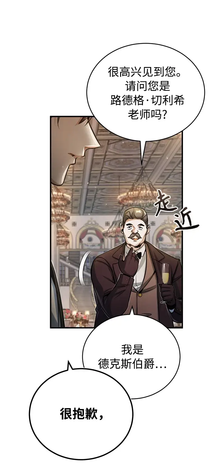 《魔法学院的伪装教师》[第41话] 机会图5