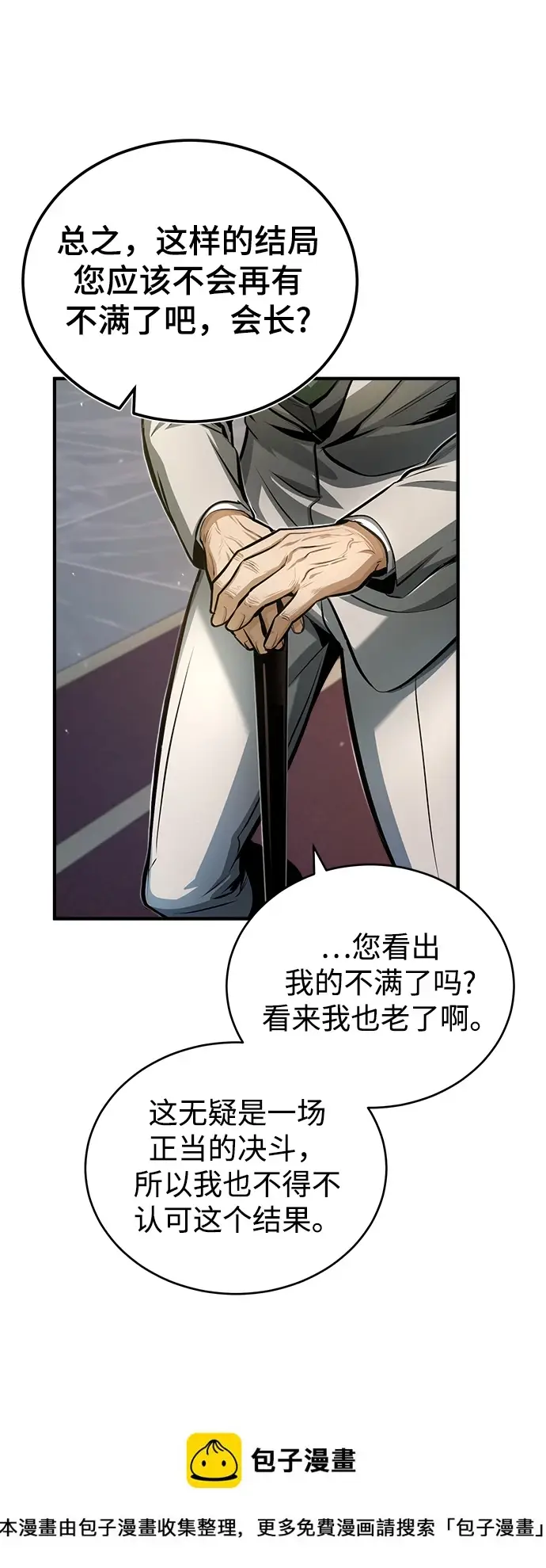 《魔法学院的伪装教师》[第41话] 机会图50
