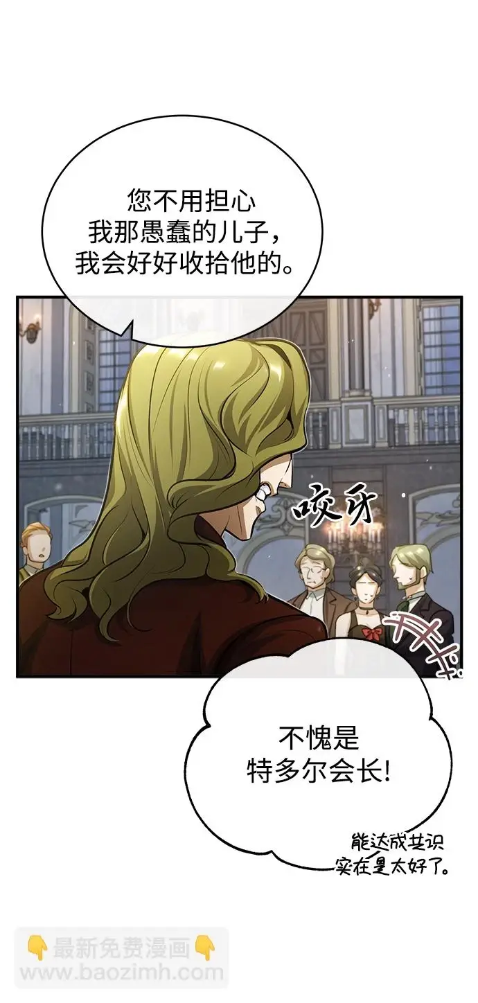《魔法学院的伪装教师》[第41话] 机会图51