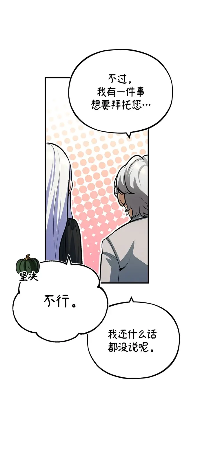 《魔法学院的伪装教师》[第41话] 机会图52