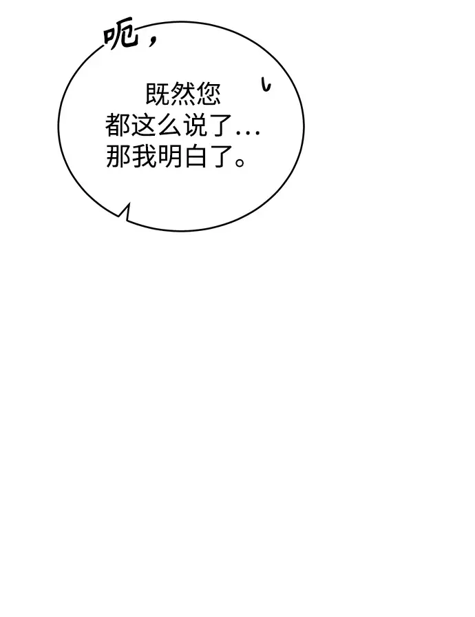 《魔法学院的伪装教师》[第41话] 机会图54
