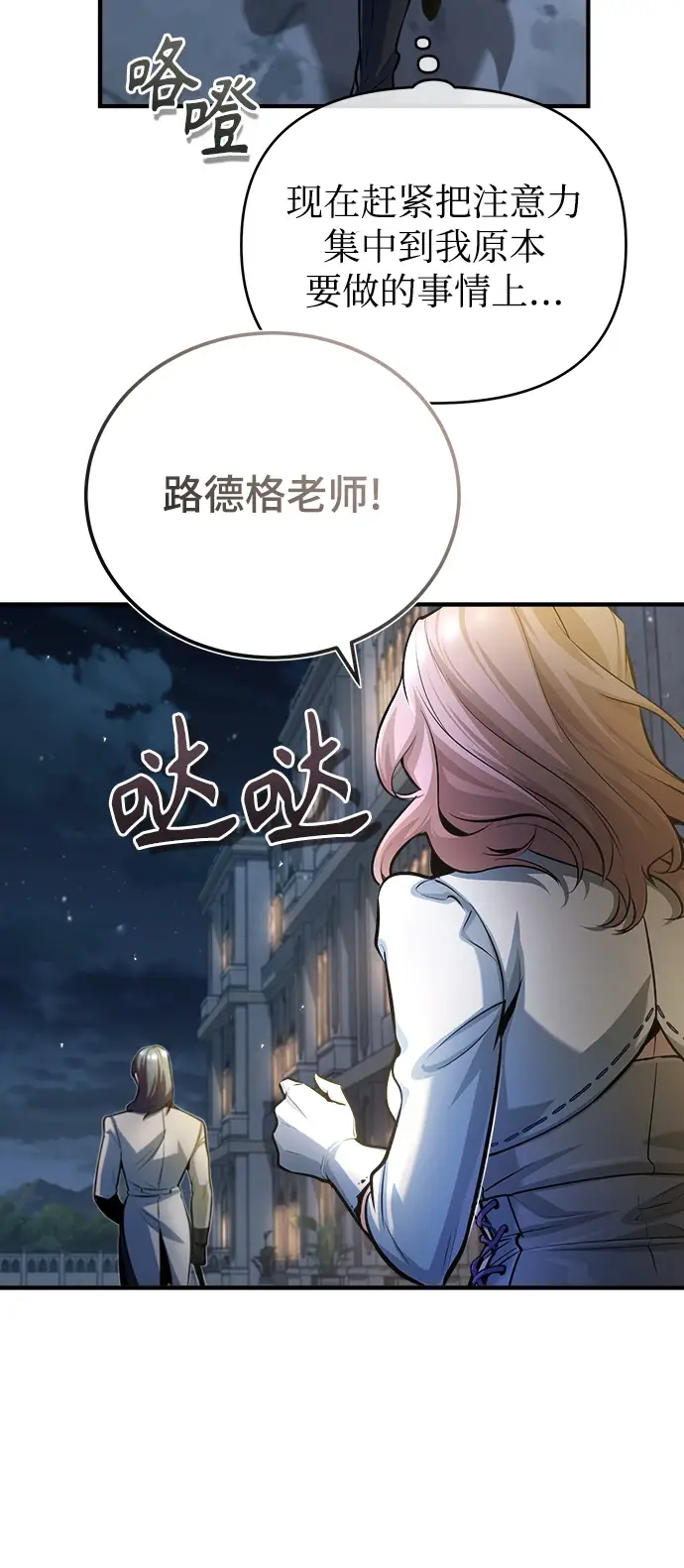 《魔法学院的伪装教师》[第41话] 机会图56