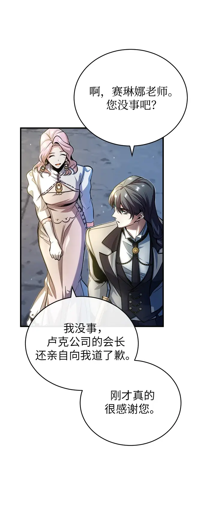 《魔法学院的伪装教师》[第41话] 机会图57