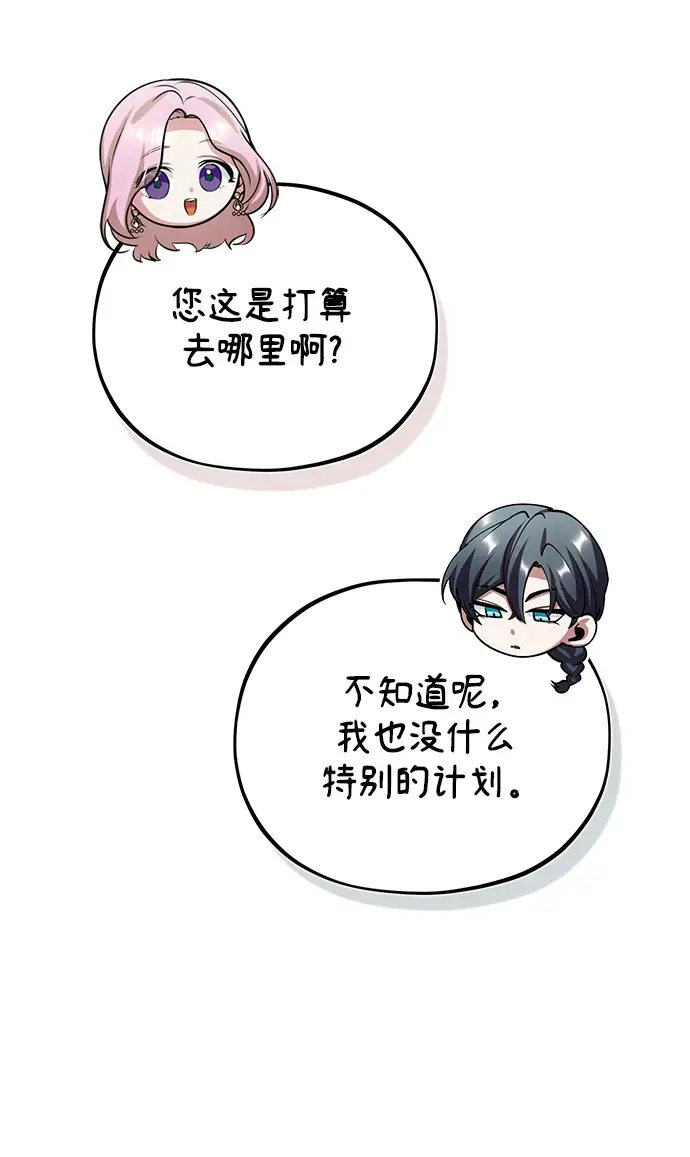 《魔法学院的伪装教师》[第41话] 机会图58