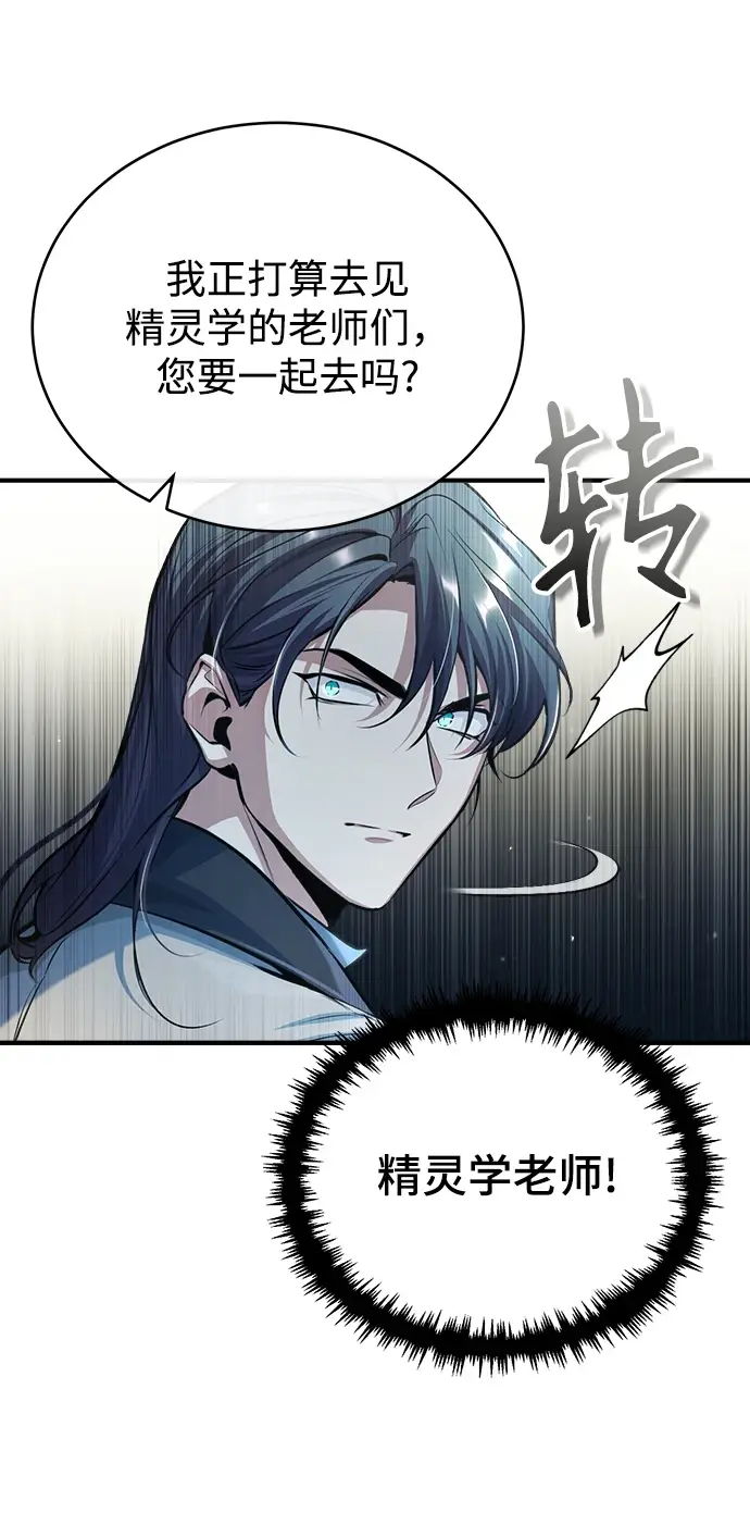 《魔法学院的伪装教师》[第41话] 机会图59