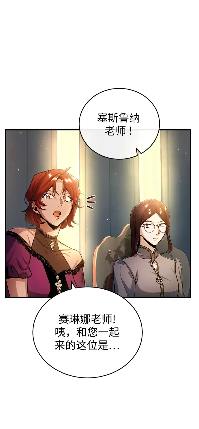 《魔法学院的伪装教师》[第41话] 机会图61