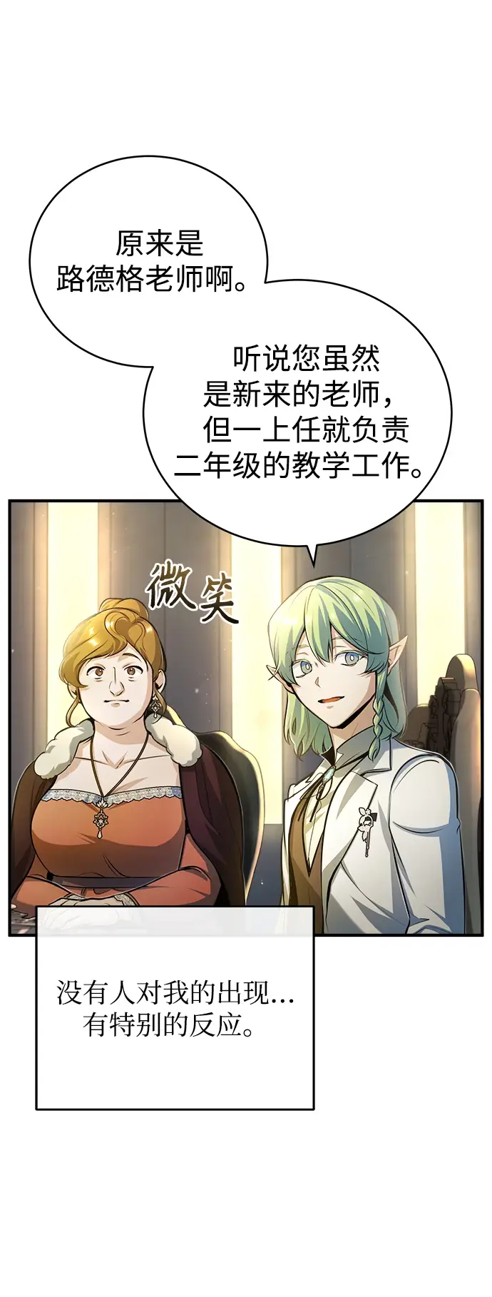 《魔法学院的伪装教师》[第41话] 机会图62