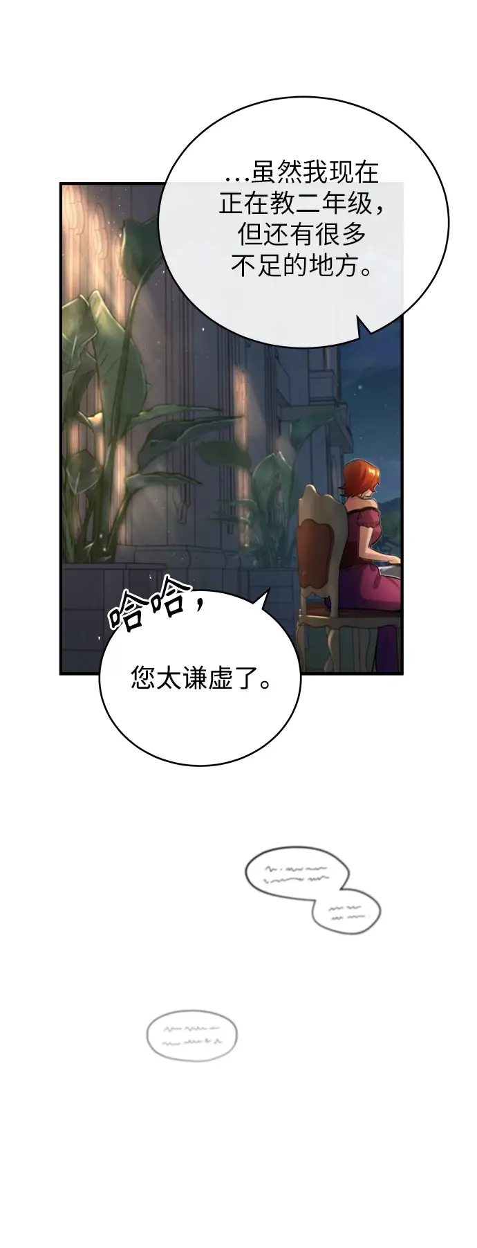 《魔法学院的伪装教师》[第41话] 机会图63