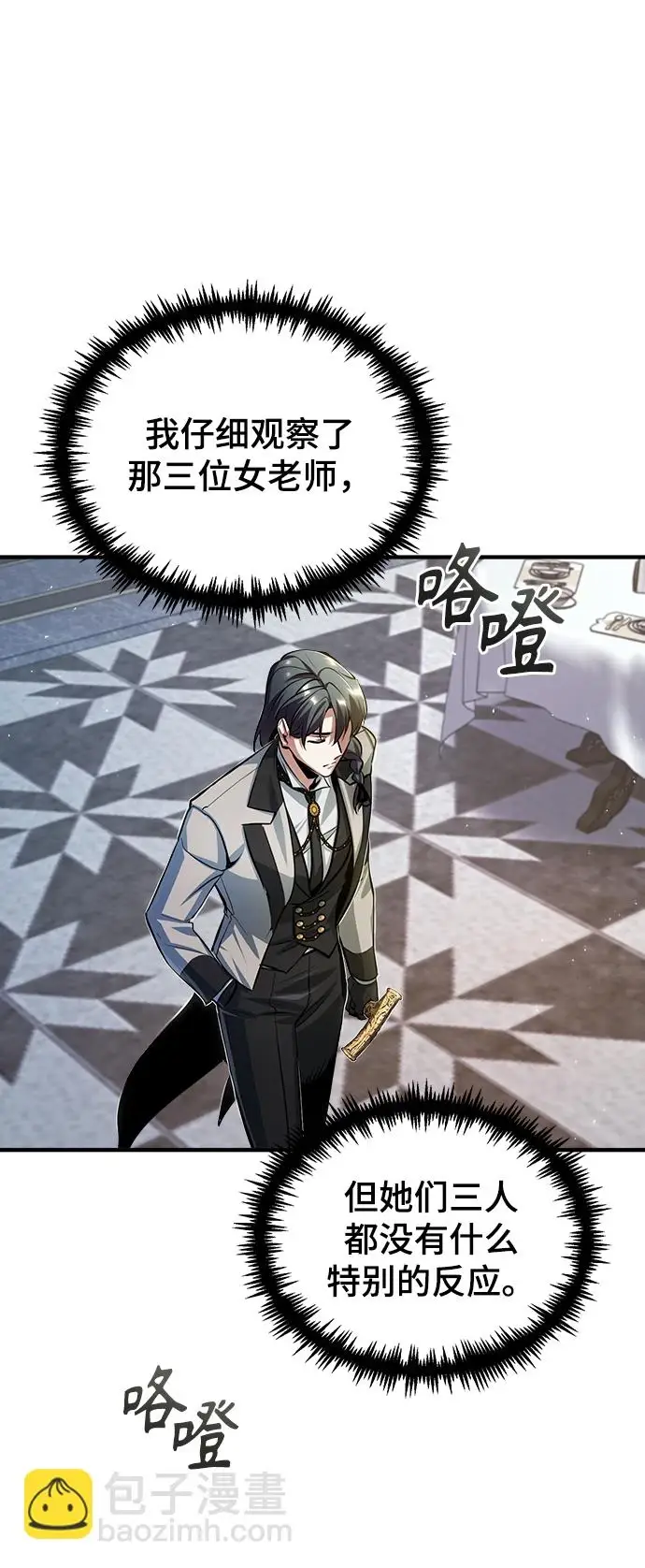 《魔法学院的伪装教师》[第41话] 机会图65