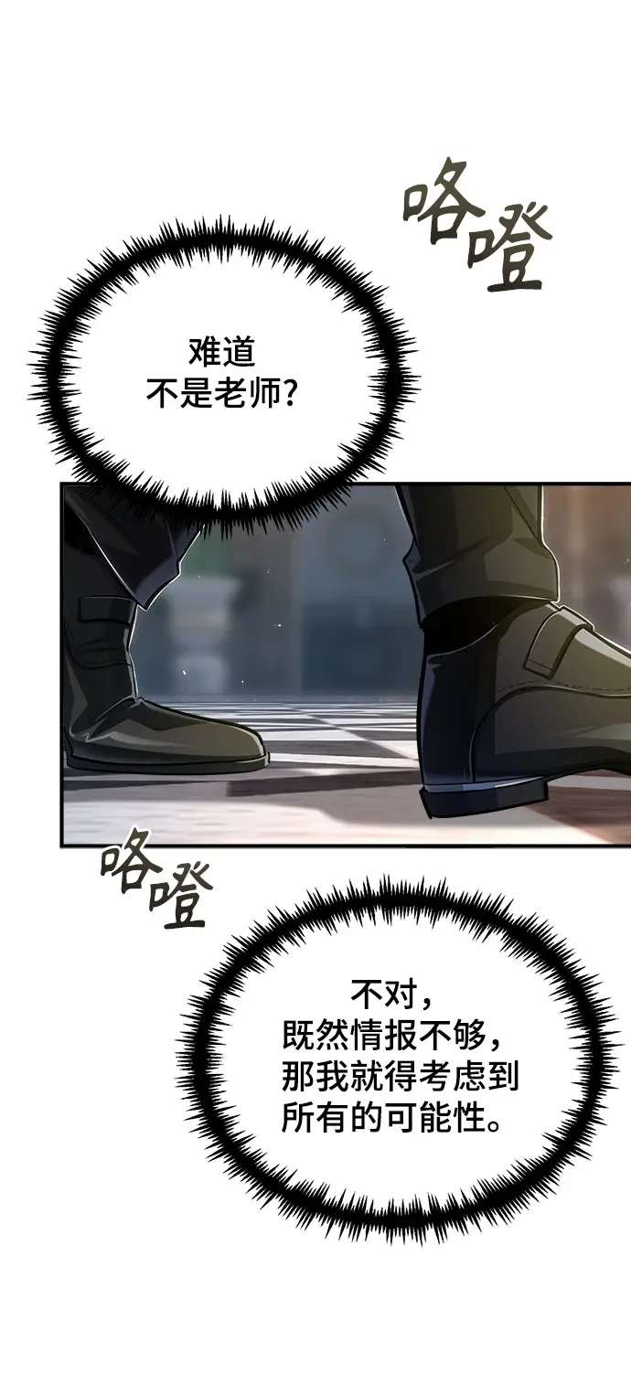 《魔法学院的伪装教师》[第41话] 机会图67