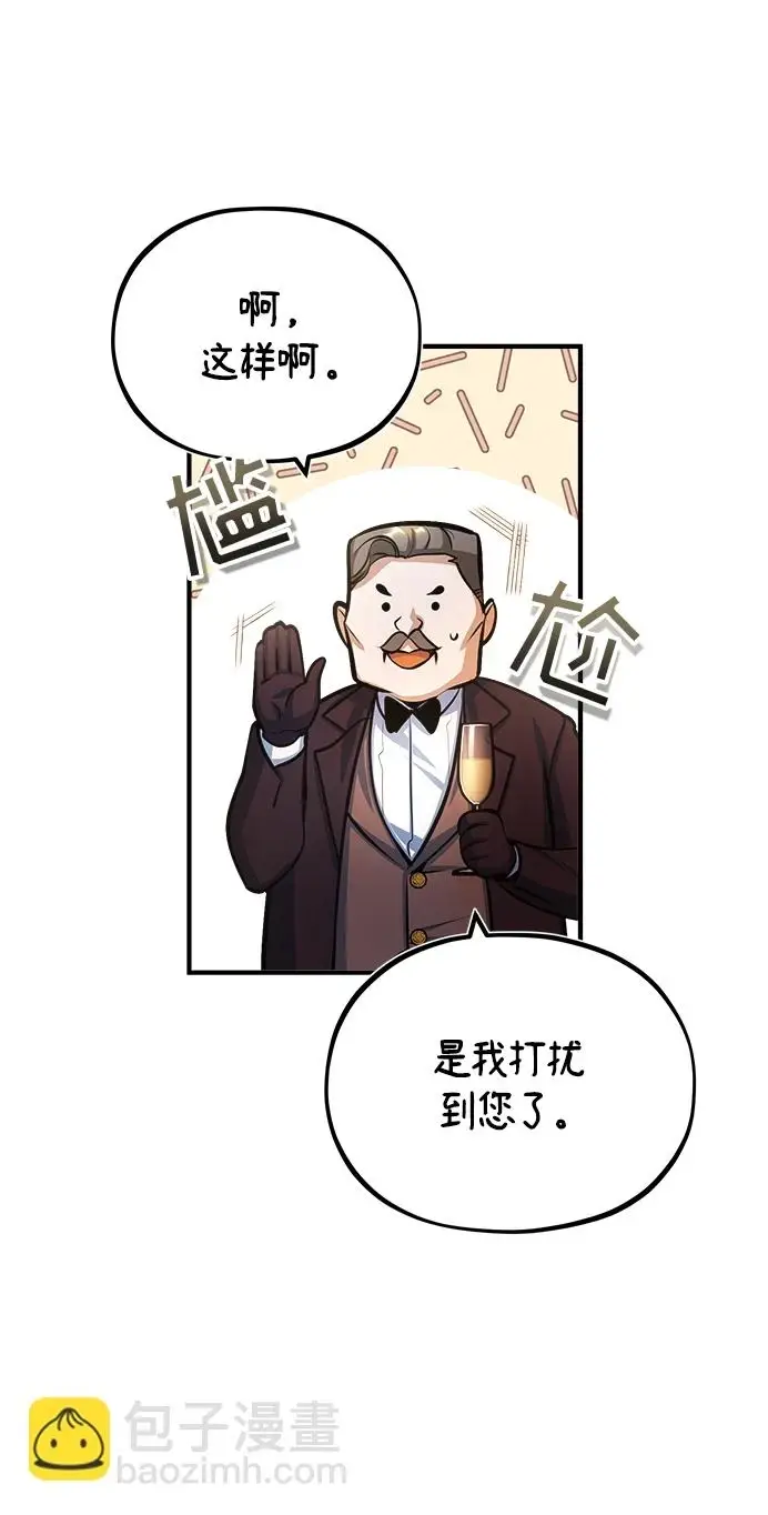 《魔法学院的伪装教师》[第41话] 机会图7