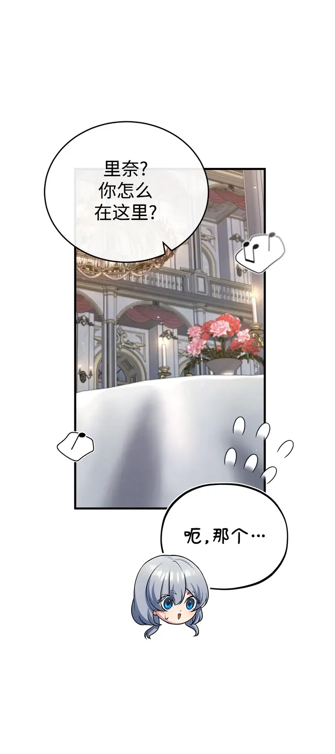 《魔法学院的伪装教师》[第41话] 机会图70