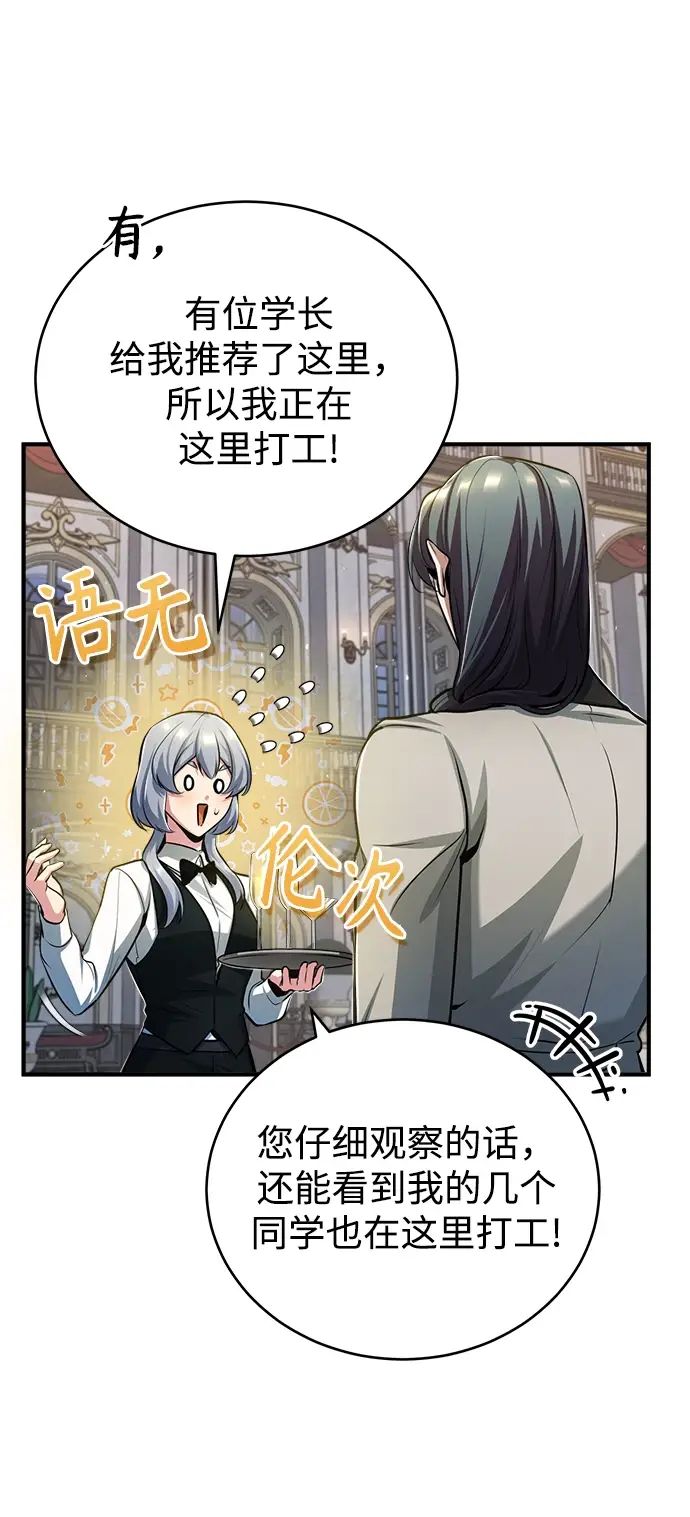 《魔法学院的伪装教师》[第41话] 机会图71