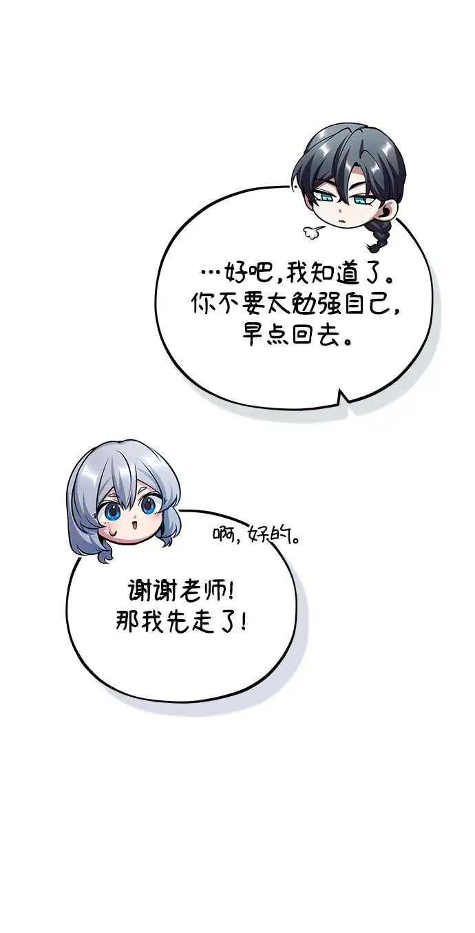 《魔法学院的伪装教师》[第41话] 机会图73