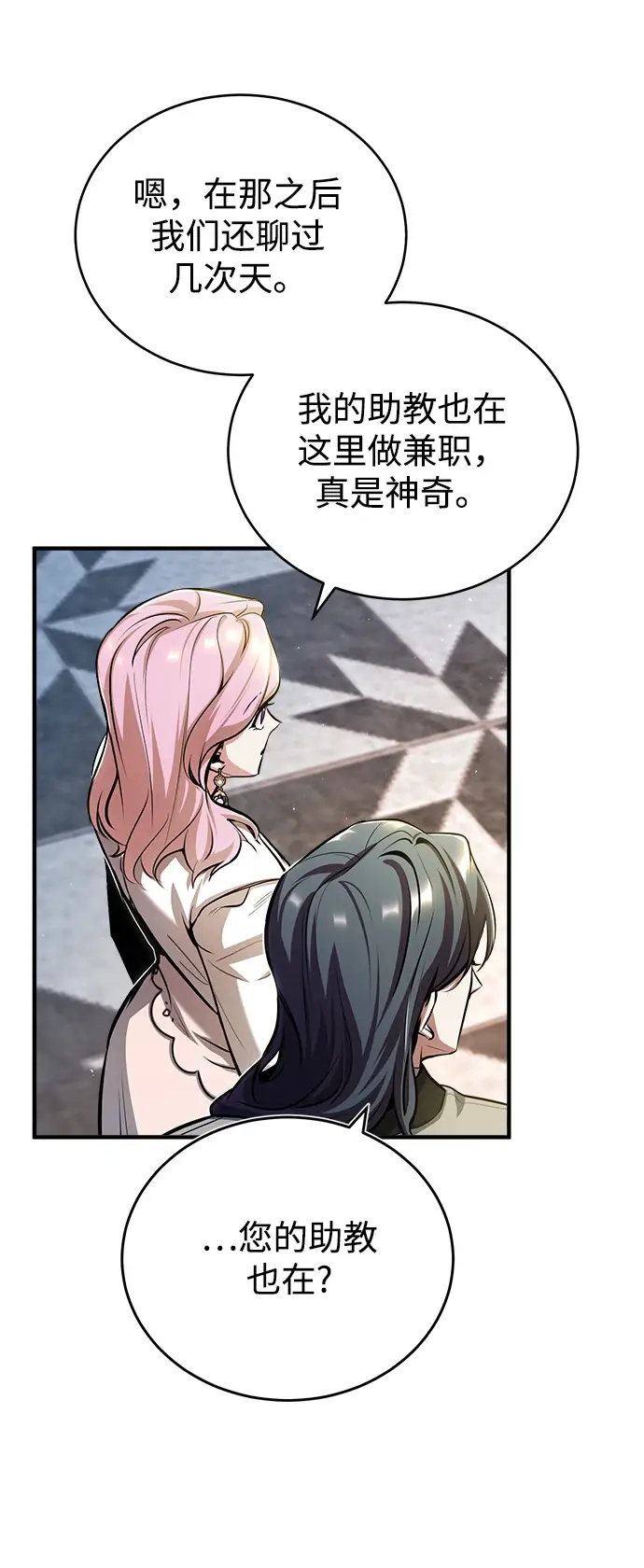 《魔法学院的伪装教师》[第41话] 机会图75