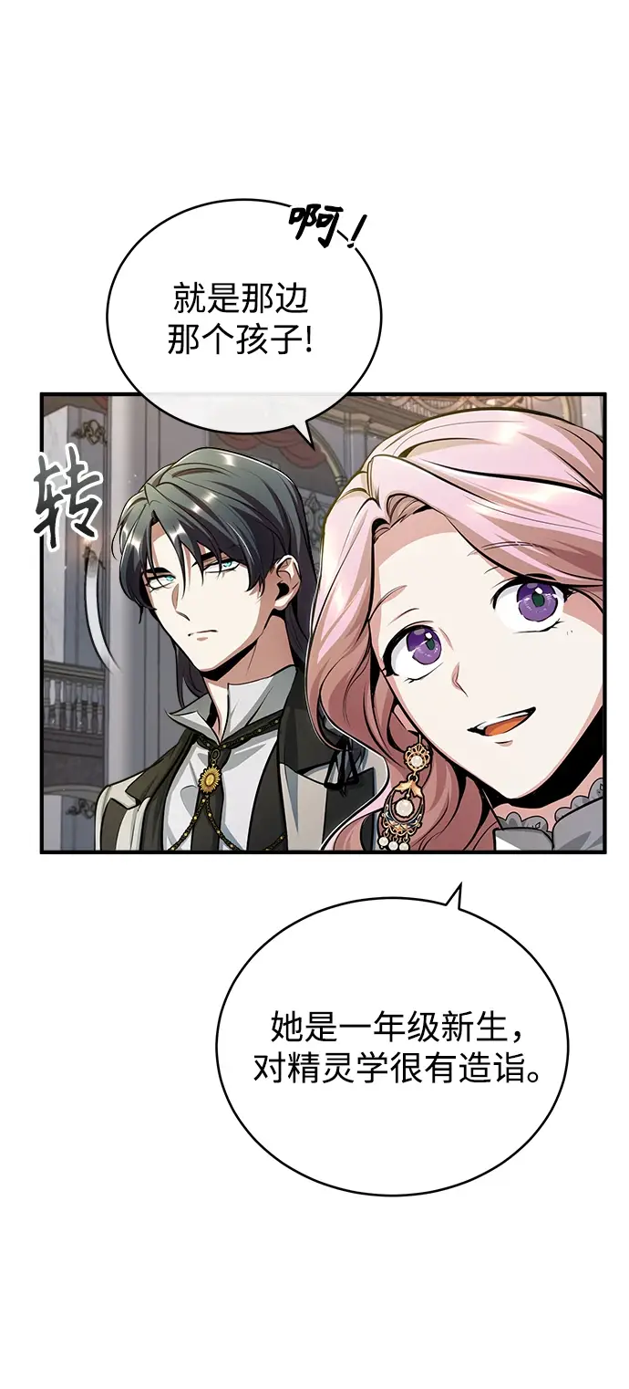 《魔法学院的伪装教师》[第41话] 机会图76