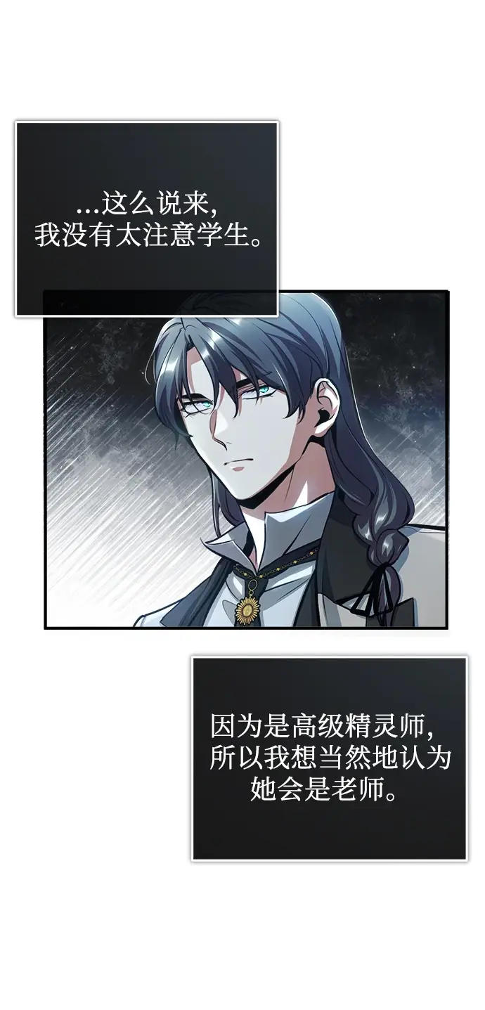 《魔法学院的伪装教师》[第41话] 机会图78