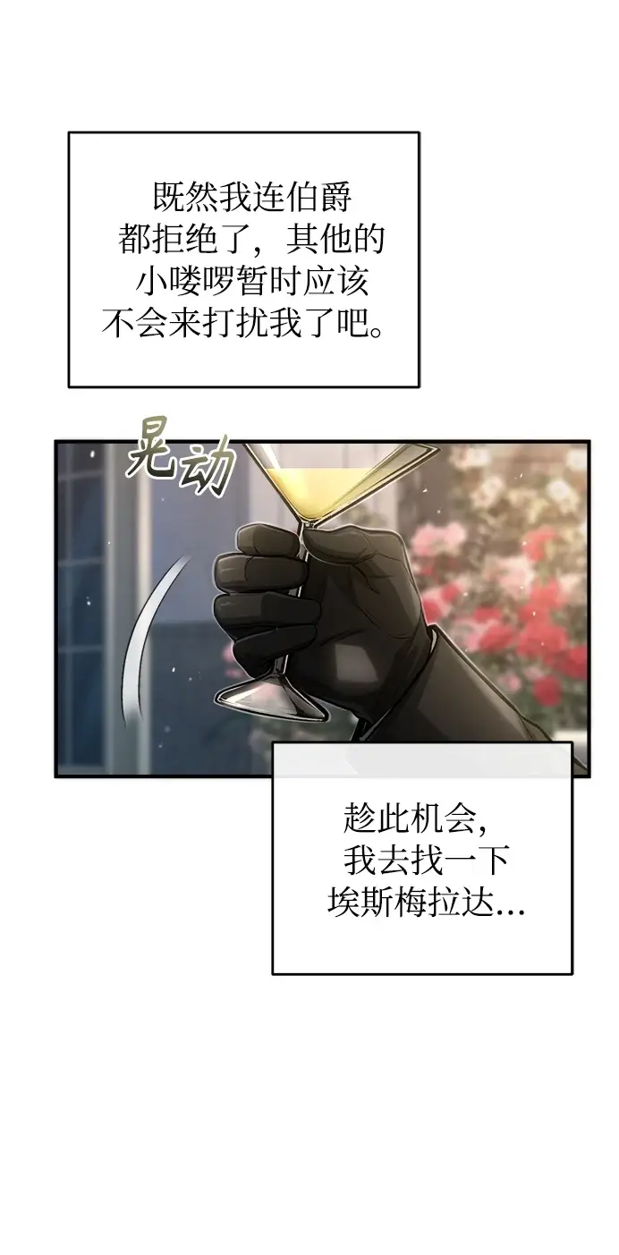 《魔法学院的伪装教师》[第41话] 机会图8
