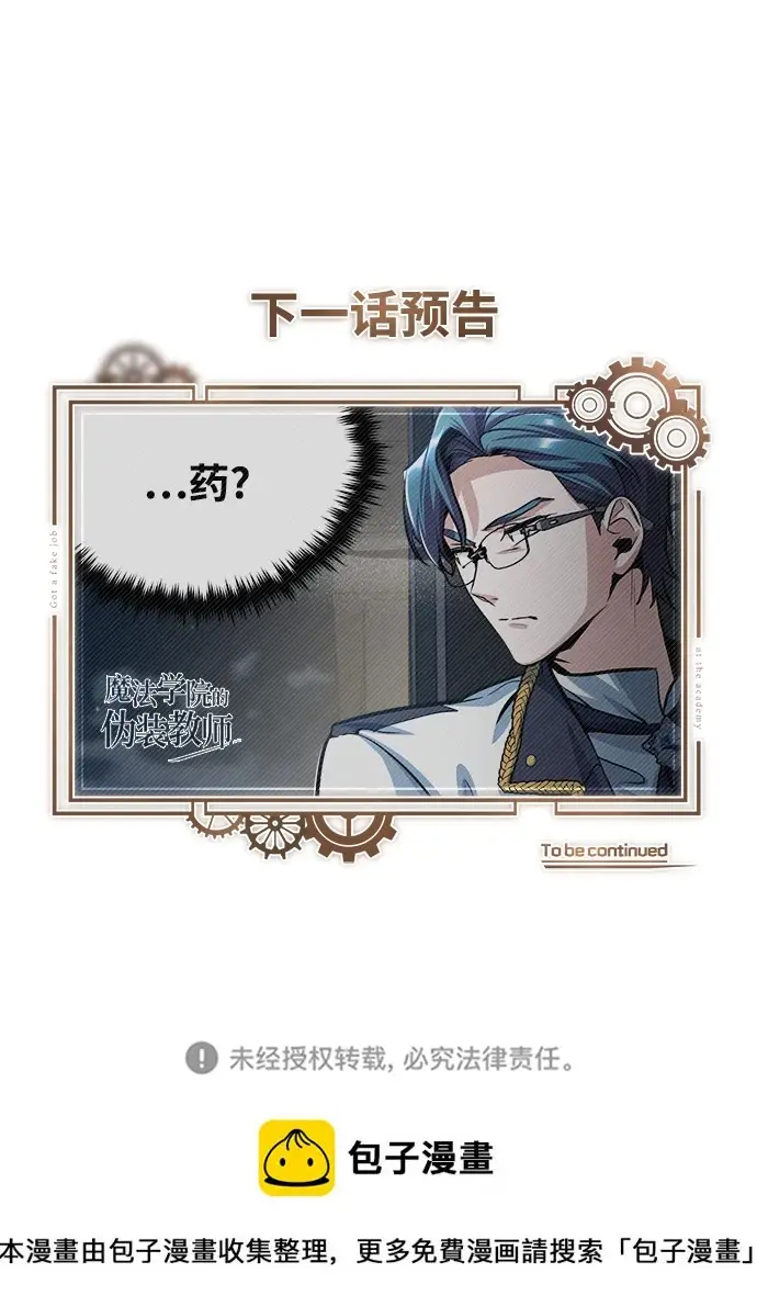 《魔法学院的伪装教师》[第41话] 机会图82