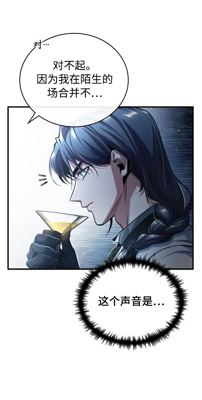 《魔法学院的伪装教师》[第41话] 机会图9
