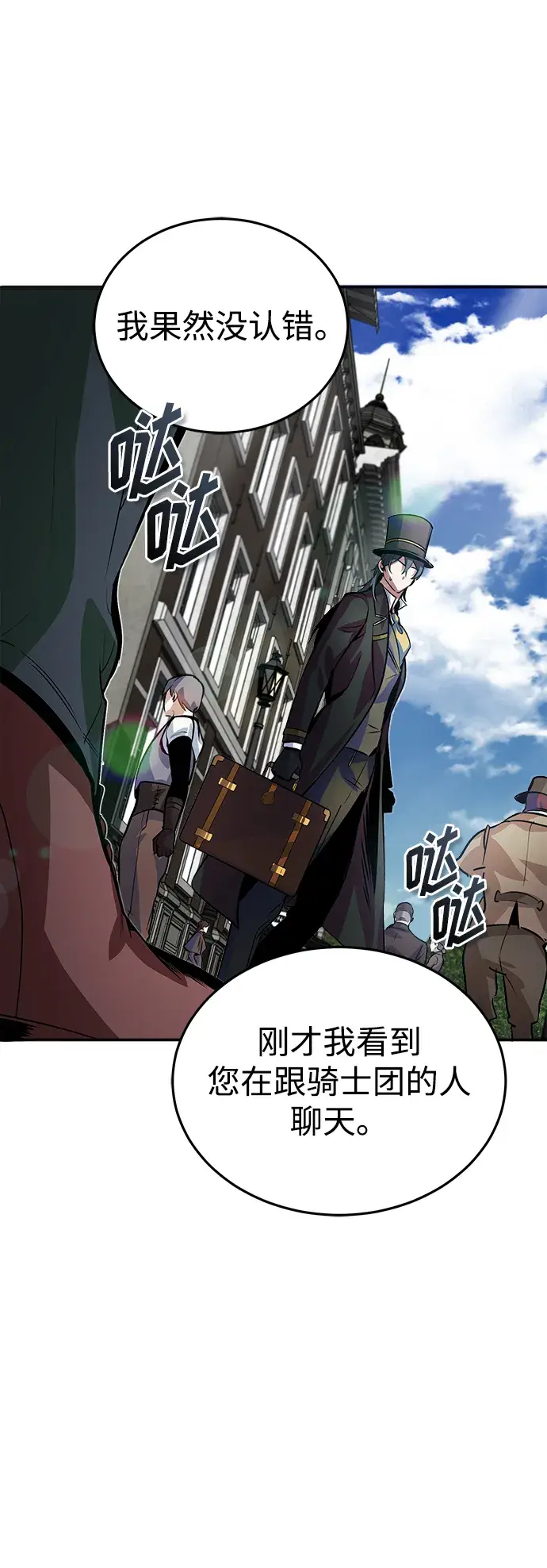 《魔法学院的伪装教师》第03话图81